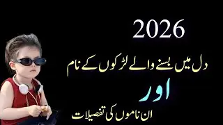Top 2026 Pakistani Stylish Names & Uncommon Baby Boy Names with Urdu/Hindi Meaning|Like|Share 
