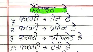 Valentine's Day Dates 2026|| Valentine Week List Dates Celebrate ||