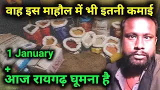 आज कितना Sell कितना Profit होगा? | Feriwala | Small Business Ideas 