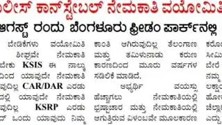 PC AGE RELAXATION PROTEST ON SA AUGUST 10TH