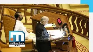Customary Policy Address: Governor Omits Criticism Of Centre| Mathrubhumi News