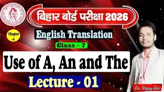 Arricles Use of A, An, The | Oxford Junior English Translation | Ex - 4 [1] Class - 7 | Bihar Board