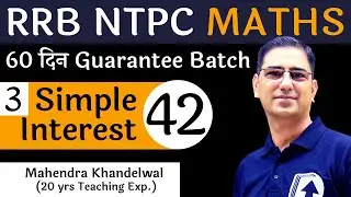 [42] Simple Interest - 3 | RRB NTPC Maths Free | Devotion Institute | Mahendra Khandelwal