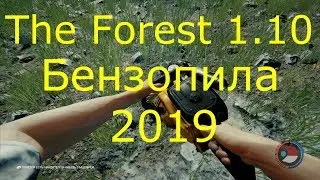 The Forest |1.10| Где найти Бензопилу !?!? 2019
