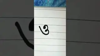 Alphabet  writing || latter shorts ||#alphabets #consent #shorts