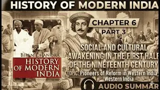 CH - 6 PART 3 || REFORMS IN WESTERN INDIA || HISTORY OF MODERN INDIA | BIPAN CHANDRA || #upsc #ias