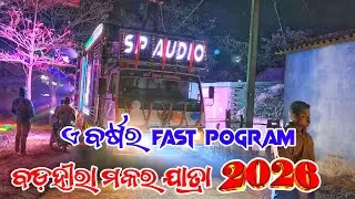 DJ Sp Audio New Setup 2026//FAST POGRAM// BADAHIRA MAKARA SANKRANTI JATRA 2026