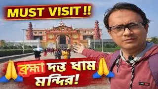 Bramha Dutta Dham Baruipara | Hidden Spiritual Gem of West Bengal | Must Visit Temple 2026