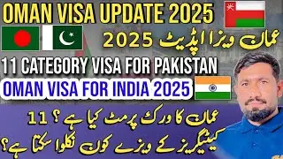 Oman Visa Update 2025 |11Categories visa  for Pakistan & Work Permit | Oman Visa For india|Visa News