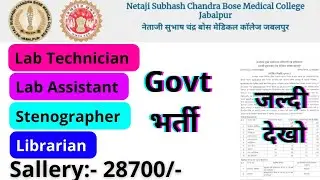 Lab Technician Government Vacancy 2022