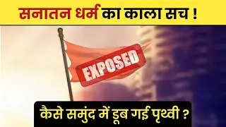 Sanatan Dharam Ka Kala Sach Aa Gya Samne । Exposing Sanatan Dharm