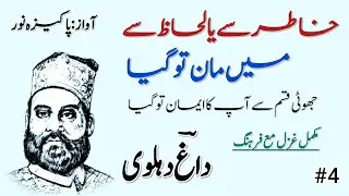 Khatir Se Ya Lihaaz Se Main Maan To Gaya | Daag Dehlvi Shayari | Urdu Poetry Ghazal 
