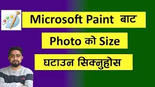 Photo को Size Ms Paint बाट नै घटाउन सिक्नुहोस l photo ko size kasari ghataune l Technical Dari 2024