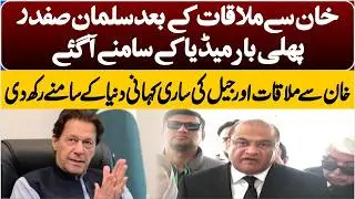 🔴LIVE | Imran Health Issue || Salman Safdar Advocate First Presser After Meeting With Imran Khan