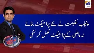 Aaj Shahzeb Khanzada Kay Sath | 22nd January 2020