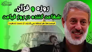 ماه رمضان، ماه تغییر رفتار! 🌙 وقت درست کردن برای این رمضان! || سخنرانی شیخ محمد صالح پردل