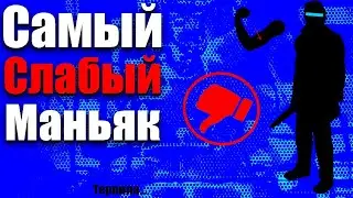 самый терпильный ман 2022 | честный обзор на майерса dbd