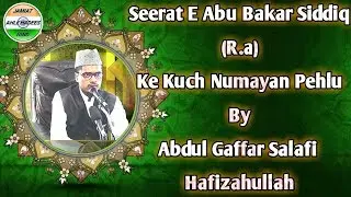 Seerat E Abu Bakar Siddiq {R.a} Ke Kuch Numayan Pehlu.| Abdul Gaffar Salafi Hafizahullah