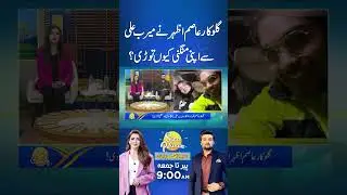 Why Did Singer Asim Azhar Break His Engagement with Meerub Ali? 💔🎤 #asimazhar #meerubali #breakup