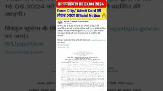 UP Police Admit Card 2024 | UP Police Exam City