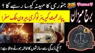 Libra January 2026 Horoscope|Burj meezan| Monthly Horoscope|Astrological Predictions