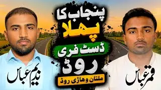Multan Vehari Road New Update | Punjab Pakistan | CM of Punjab Maryam Nawaz sharif  , Dastfree road