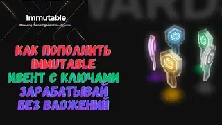 Как пополнить Immutable, вывести токены. Ключи, геммы, квесты и немного удачи.