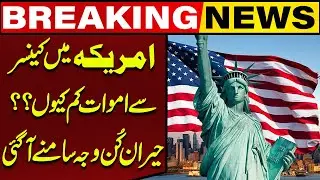 Why Are Cancer Deaths Lower in the USA? | Shocking Reason Revealed | Breaking News | Capital TV