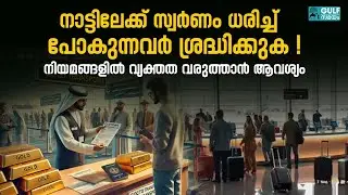 Gold Limit UAE from India: What to do when taking gold to India?