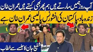 PTI Leader Shafi Jan Fiery Speech at Peshawar Jalsa | CM KPK Sohail Afridi