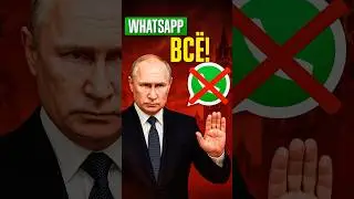 ❌ WhatsApp ЗАБЛОКИРУЮТ УЖЕ В СЕНТЯБРЕ! Что известно о судьбе САМОГО ПОПУЛЯРНОГО мессенджера?