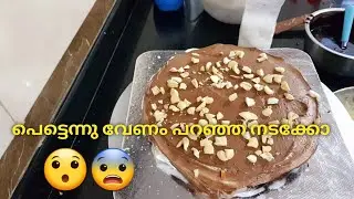Chocolate Cake Trending Cake Designs | New Cake Designs | Ideas & Tips |Rushaas Recipes | Malayalam