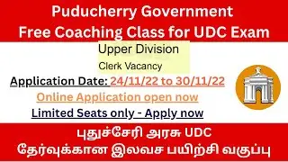 How to Apply UDC Exam Free coaching class - Puducherry Government 🔥| UDC தேர்வு இலவச பயிற்சி வகுப்பு