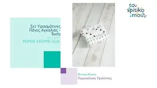 NIMA HOME kids | &Sigma;&epsilon;&tau; &Upsilon;&phi;&alpha;&sigma;&mu;ά&tau;&iota;&nu;&epsilon;&sigmaf; &Pi;ά&nu;&epsilon;&sigmaf; &Alpha;&gamma;&kappa;&alpha;&lambda;&iota;ά&sigmaf; - Toots