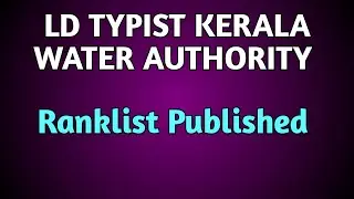 Kerala Water Authority LD TYPIST Ranklist Published