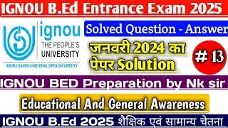 ignou bed entrance exam solved question papers || शैक्षिक एवं सामान्य चेतना || ignou bed 2025