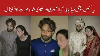 Ameeri Aur Shadi Shuda Aurat Ka Scandal | Masoom Bachon Ka Nuqsan