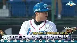 6/9 0.1局失九分 希克生涯最慘戰役