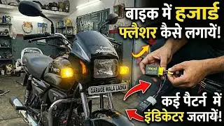 Bike me hazard light kaise lagaye | Hazard light installation | Hazard light for bike