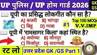 UP Home Guard GK Top 100 Questions 🔥 UP Home Guard UP GK Questions, up home guard gk gs class 2025