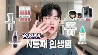 광고❌ 9월 올영세일 N통째 재구매 찐찐찐 인생 추천템💚 (매일 쓰는 급속진정 남자 스킨케어, 메이크업 치트키템)