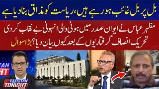 Mazhar Abbas exposed the controversy and raised a big question on President House | Pakistan Tonight
