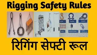 Rigging Safety Rules |EHS STUDY POINT BY SK