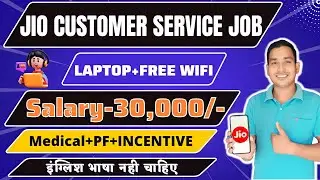 Reliance Jio Recruitment 2022 | Salary 30,000/- 🤑 | Job Vacancy 2022 | Work From Home Jobs