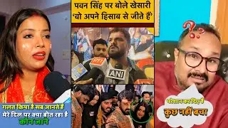 Video#खेसारी लाल यादव~virodh kiye#Pawan Singh ka#song ke lekar