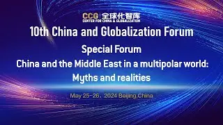 2024 China & Globalization Forum Special 