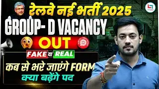 RRB Group D New Vacancy 2026 Out | Group D Exam Date 2025 | Cancel News & Cut Off Update Today