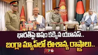 Northeast India under Bangladesh? Yunus' gift to Pakistan general stirs row | NTV Global