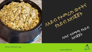 ETHIOPIA Ketogenic ለአይብ የተመረጠ ወተትና የአይብ አዘገጃጀት/ ለጤና ተስማሚ/ How to Make Ethiopian Cheese Ayb