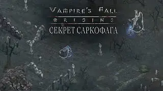 Секрет саркофага. Vampire's fall: Origins обзор и прохождение №10.